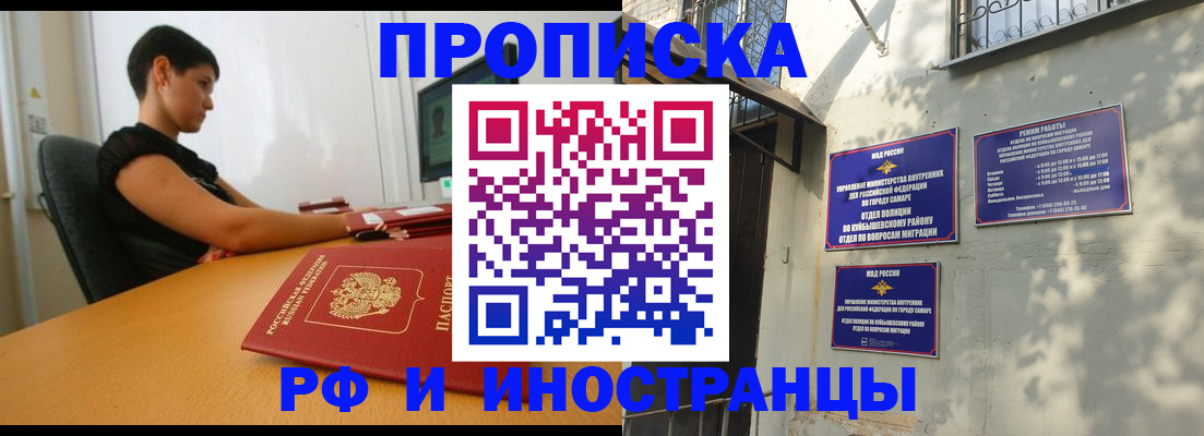 временная регистрация купить в Магаданской области