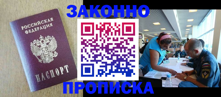 временная регистрация недорого в Магаданской области