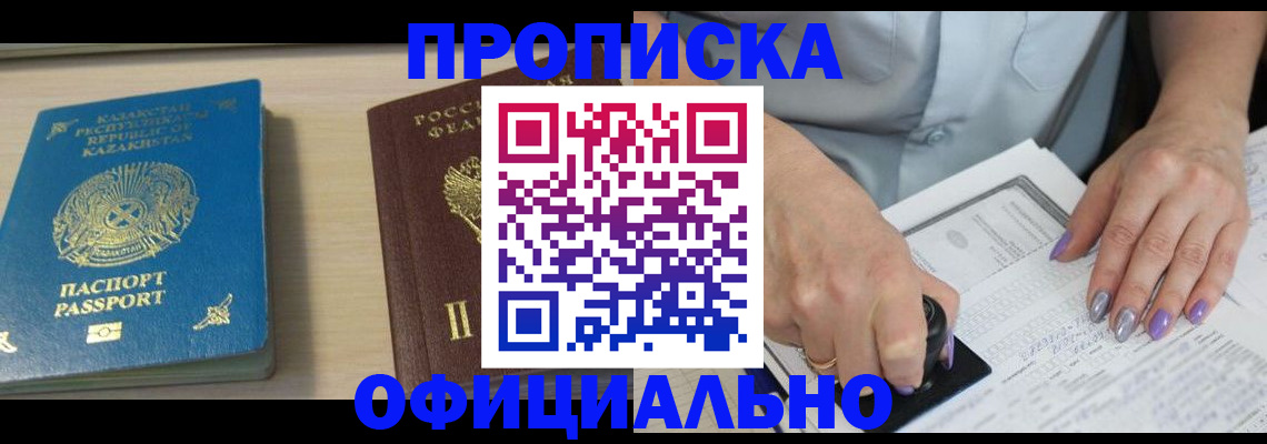 прописка 2025 в Магаданской области